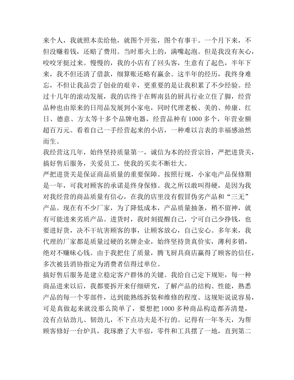 自强自立铸腾飞 _第2页