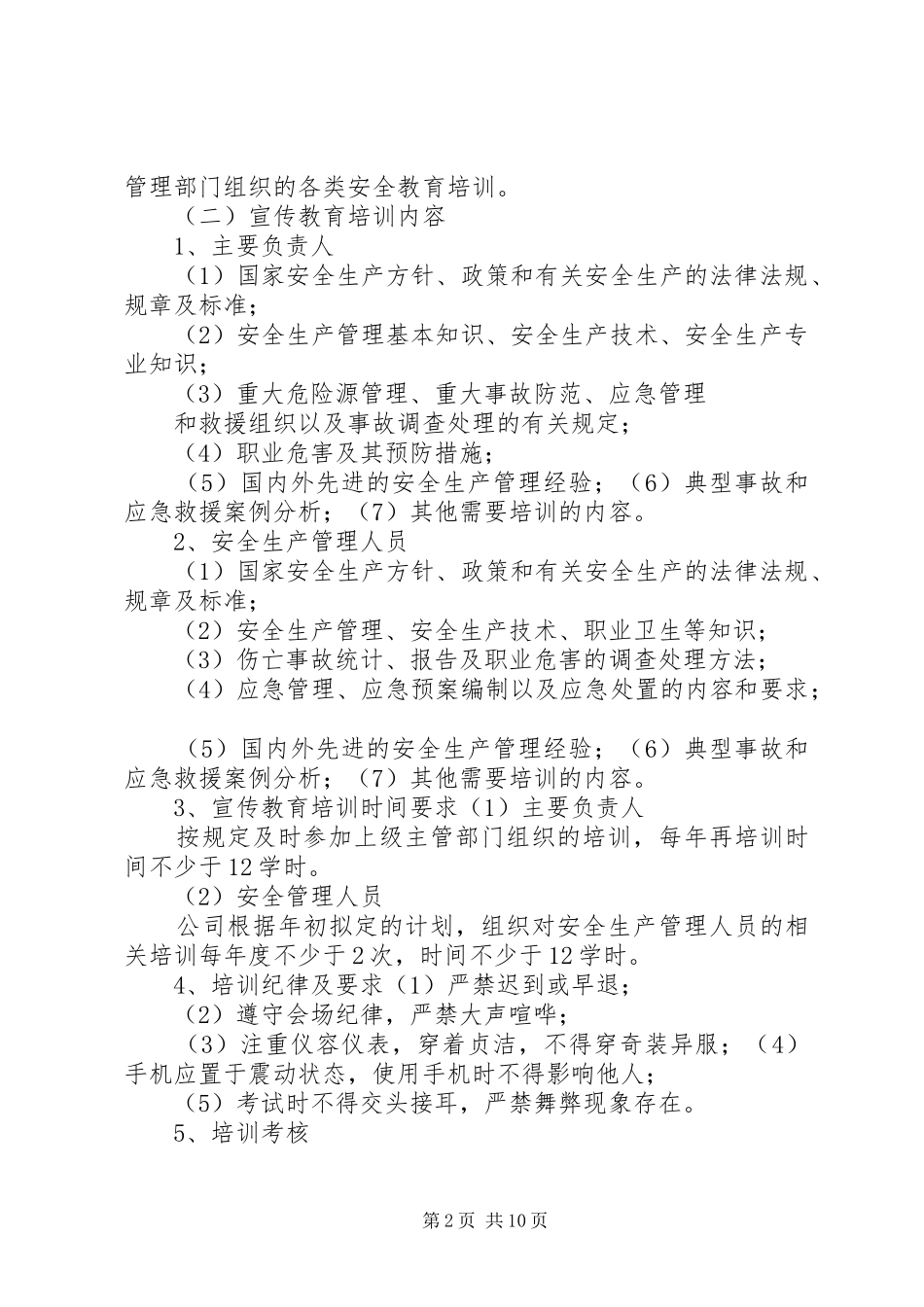 安全生产宣传教育制度111_第2页