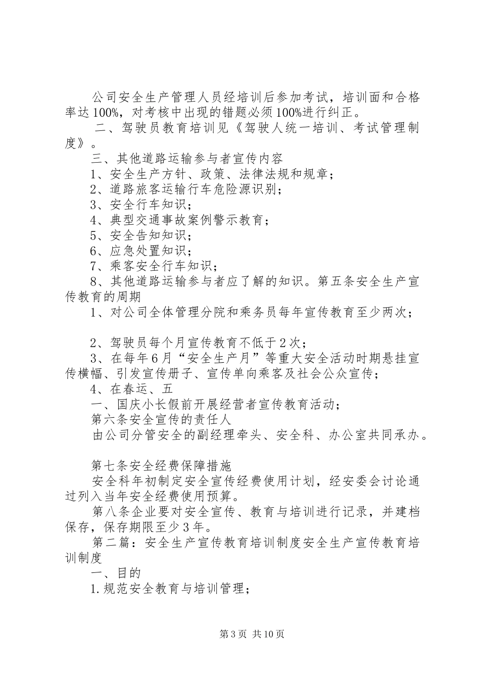 安全生产宣传教育制度111_第3页