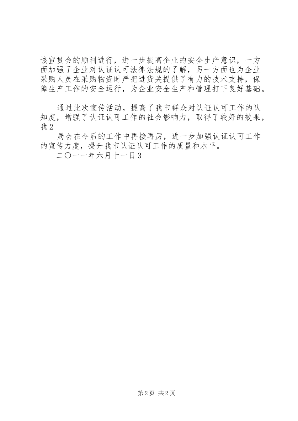 XX市局开展“世界认可日”宣传活动总结_第2页