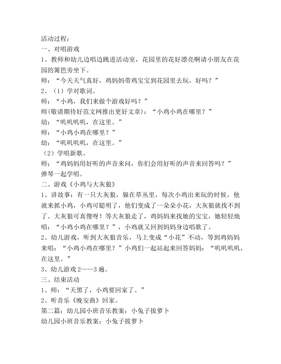 幼儿园小班音乐教案(精选多篇) _第2页