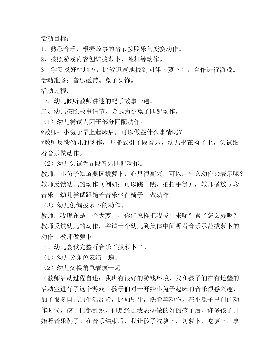 幼儿园小班音乐教案(精选多篇) _第3页