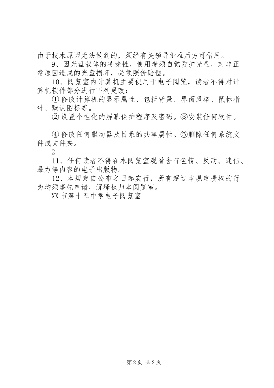 电子阅览室管理制度_第2页