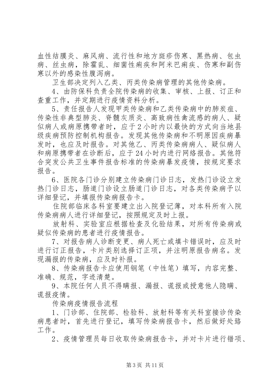 乡镇各项管理制度_第3页