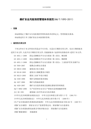 AQT1093-2011煤矿安全风险预控管理体系规范