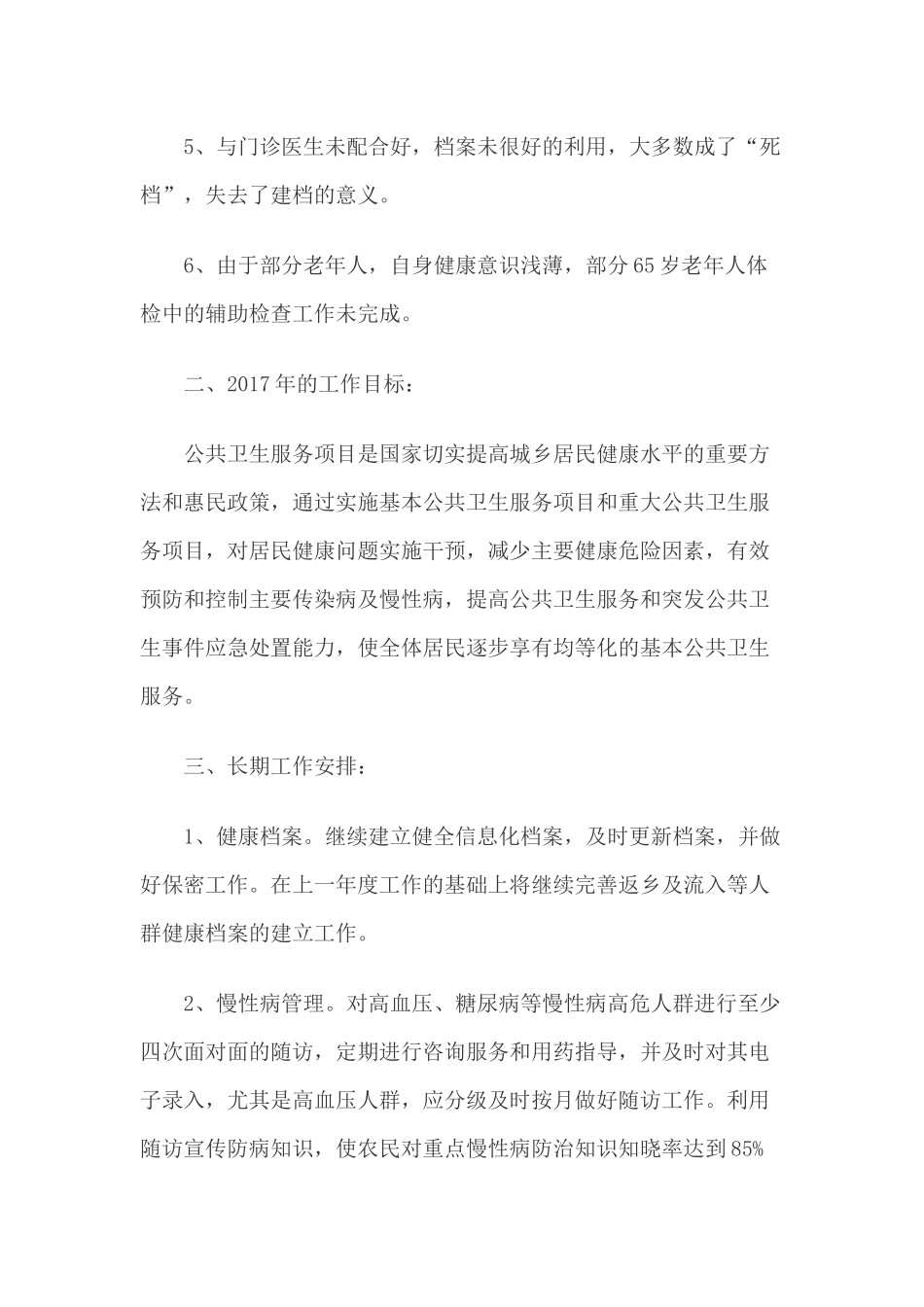 2017基本公共卫生工作计划_第2页