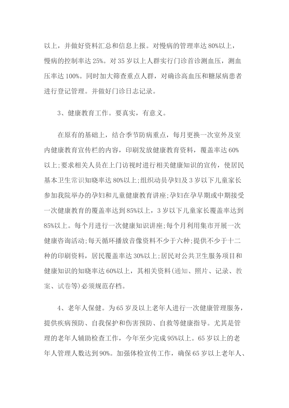 2017基本公共卫生工作计划_第3页