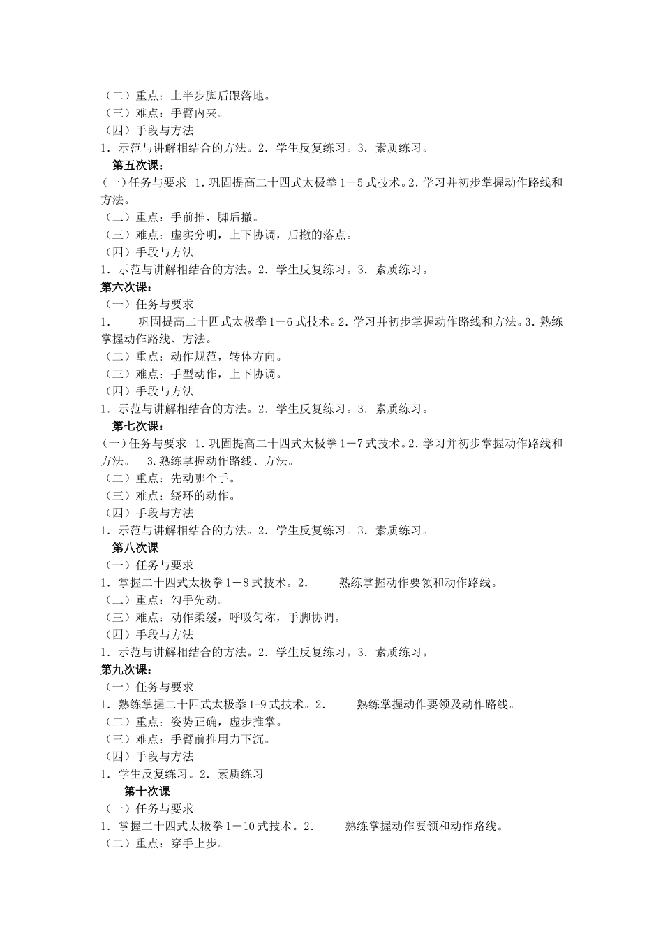24式太极拳教学计划_第2页