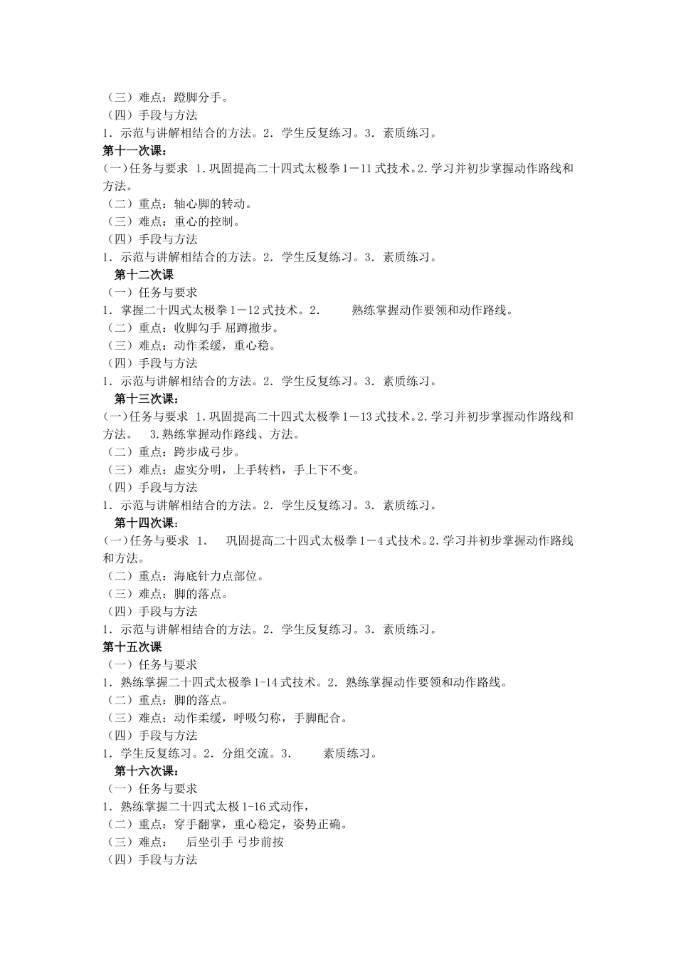 24式太极拳教学计划_第3页