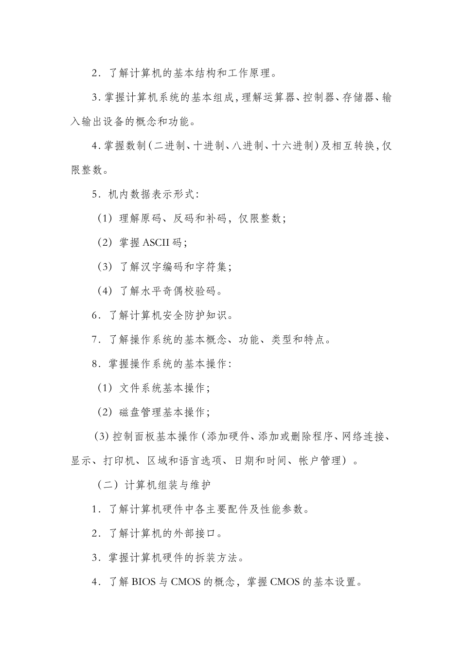 02浙江省高校招生职业技能考试大纲-计算机类_第2页