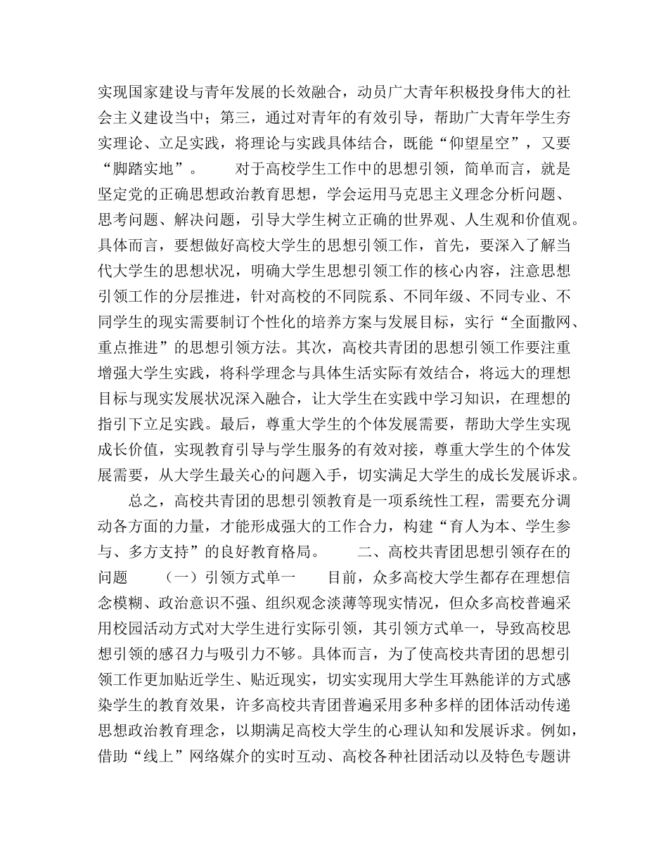 浅谈高校共青团学生思想引领工作 _第2页