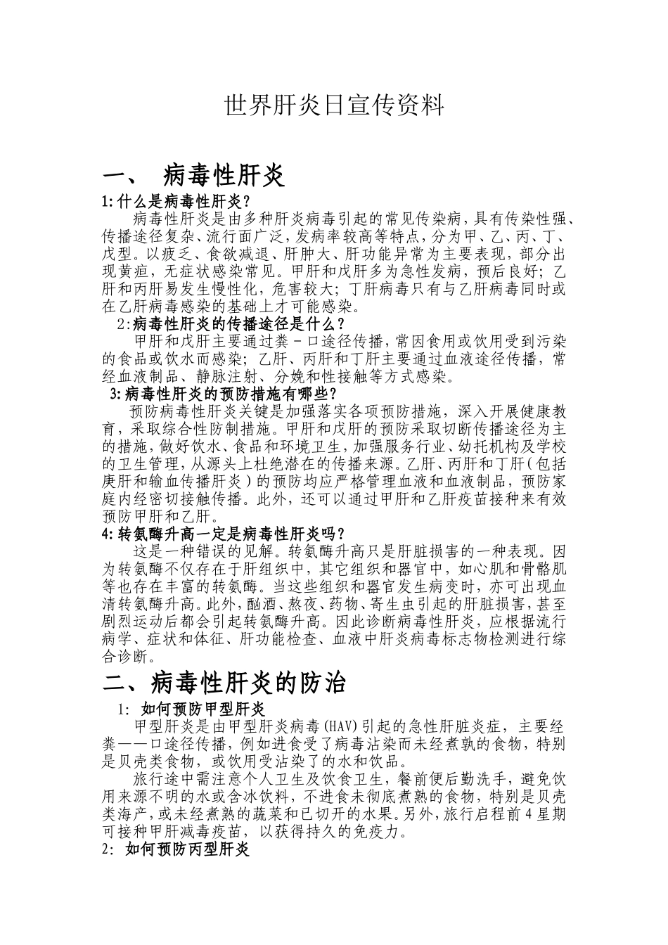 2014世界肝炎日宣传资料_第1页