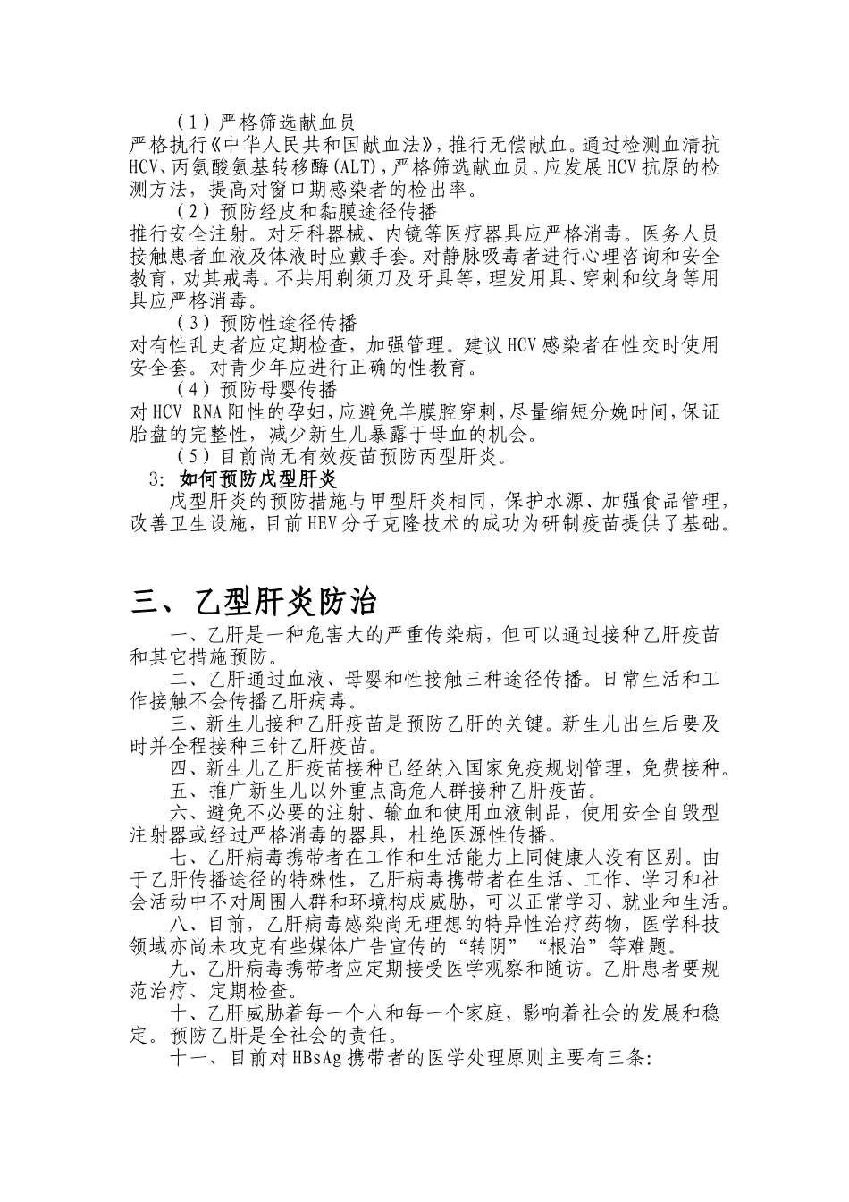 2014世界肝炎日宣传资料_第2页