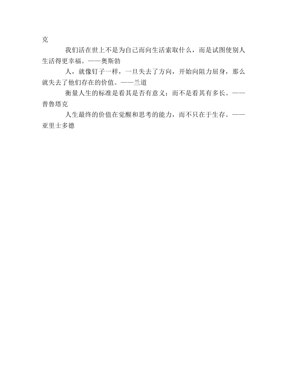 关于价值名人名言 _第2页