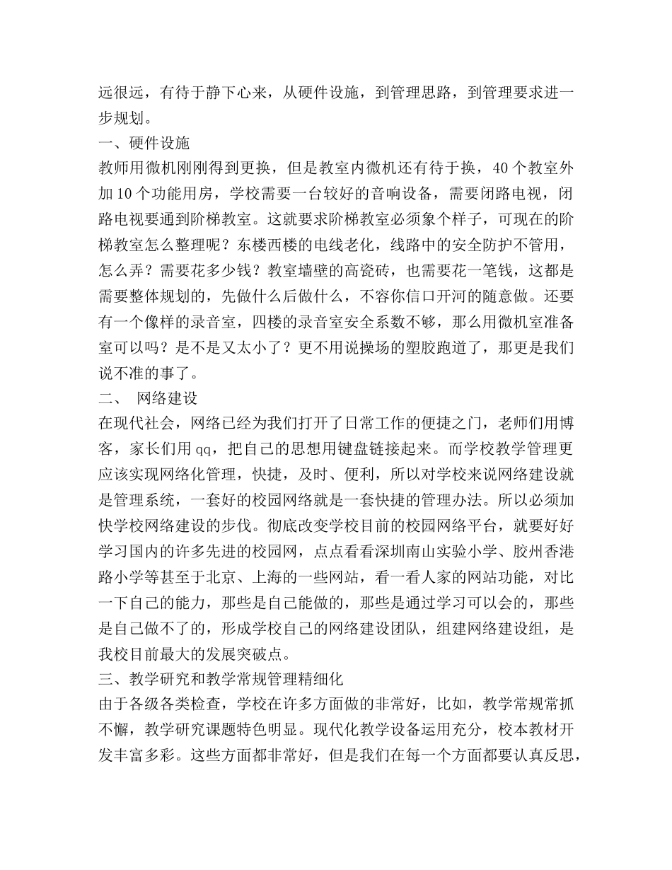 关于学校精细化管理反思2篇 _第2页