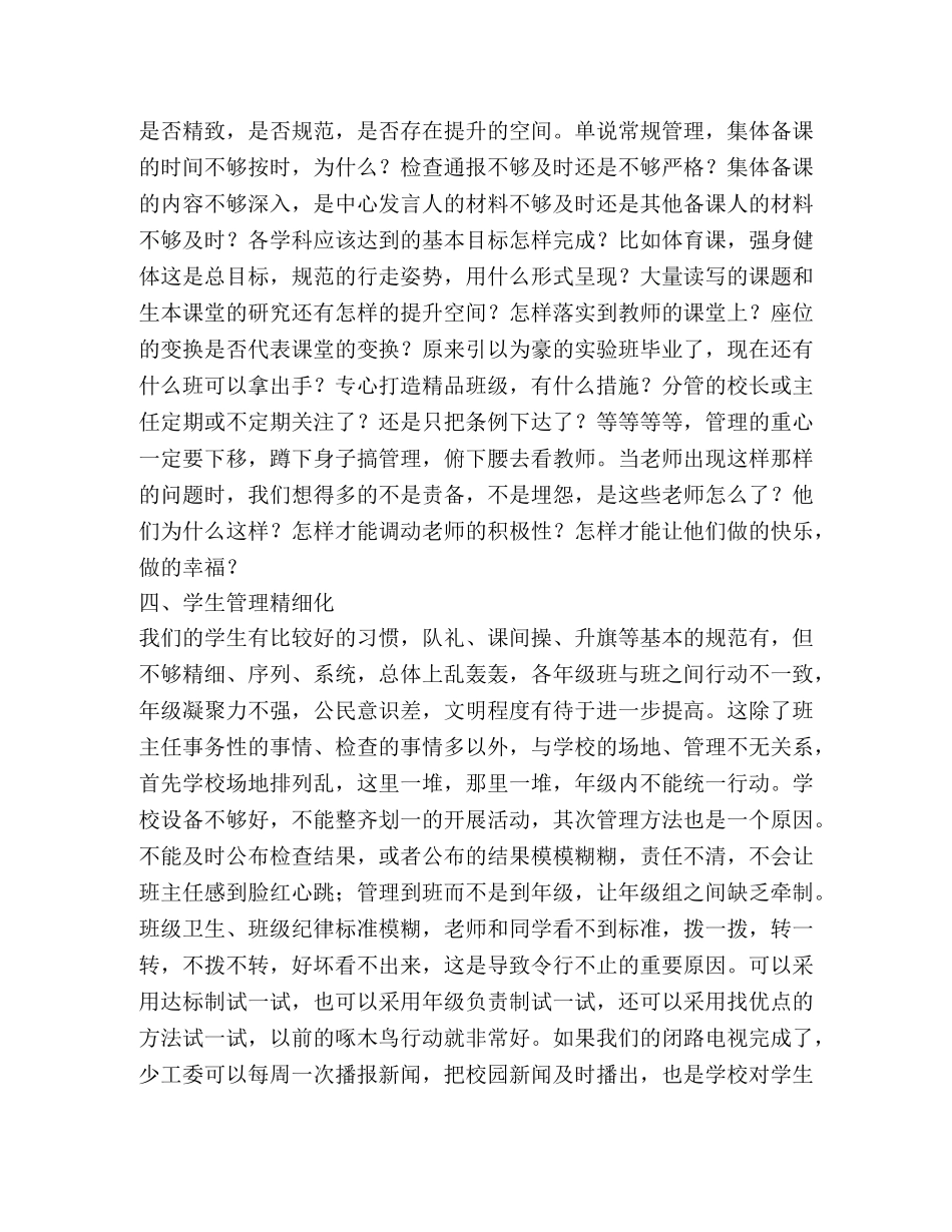 关于学校精细化管理反思2篇 _第3页