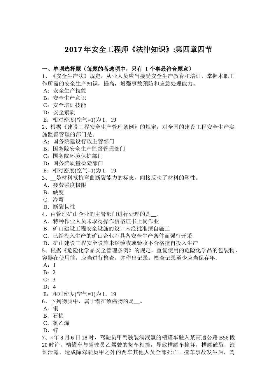 2015安全生产管理：生产安全事故等级划分(1)模拟试题_第1页