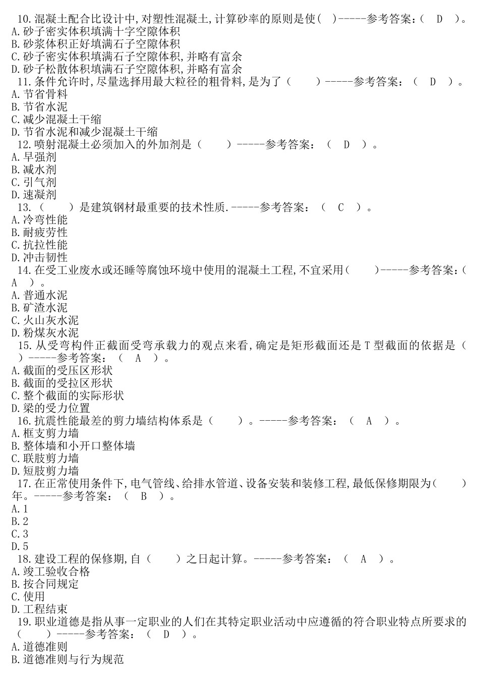 2018市政施工员考试资料(含答案)_第2页