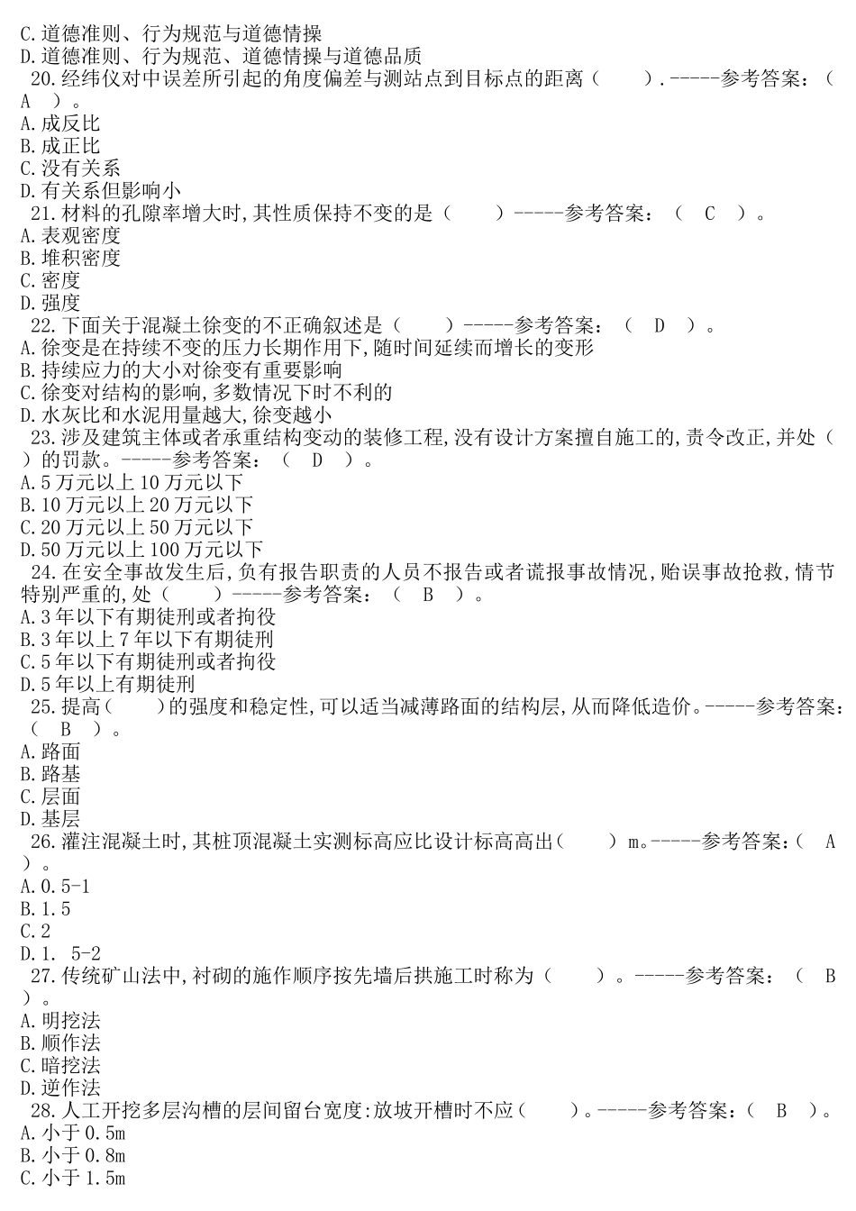 2018市政施工员考试资料(含答案)_第3页