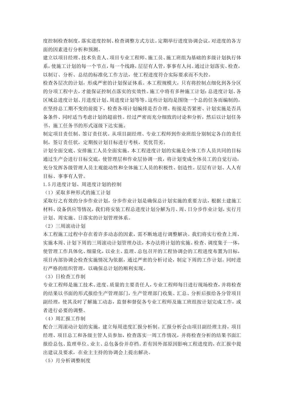 1.1、施工进度计划及保证措施_第2页