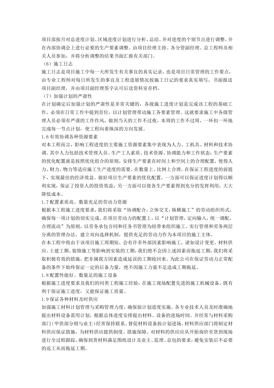 1.1、施工进度计划及保证措施_第3页