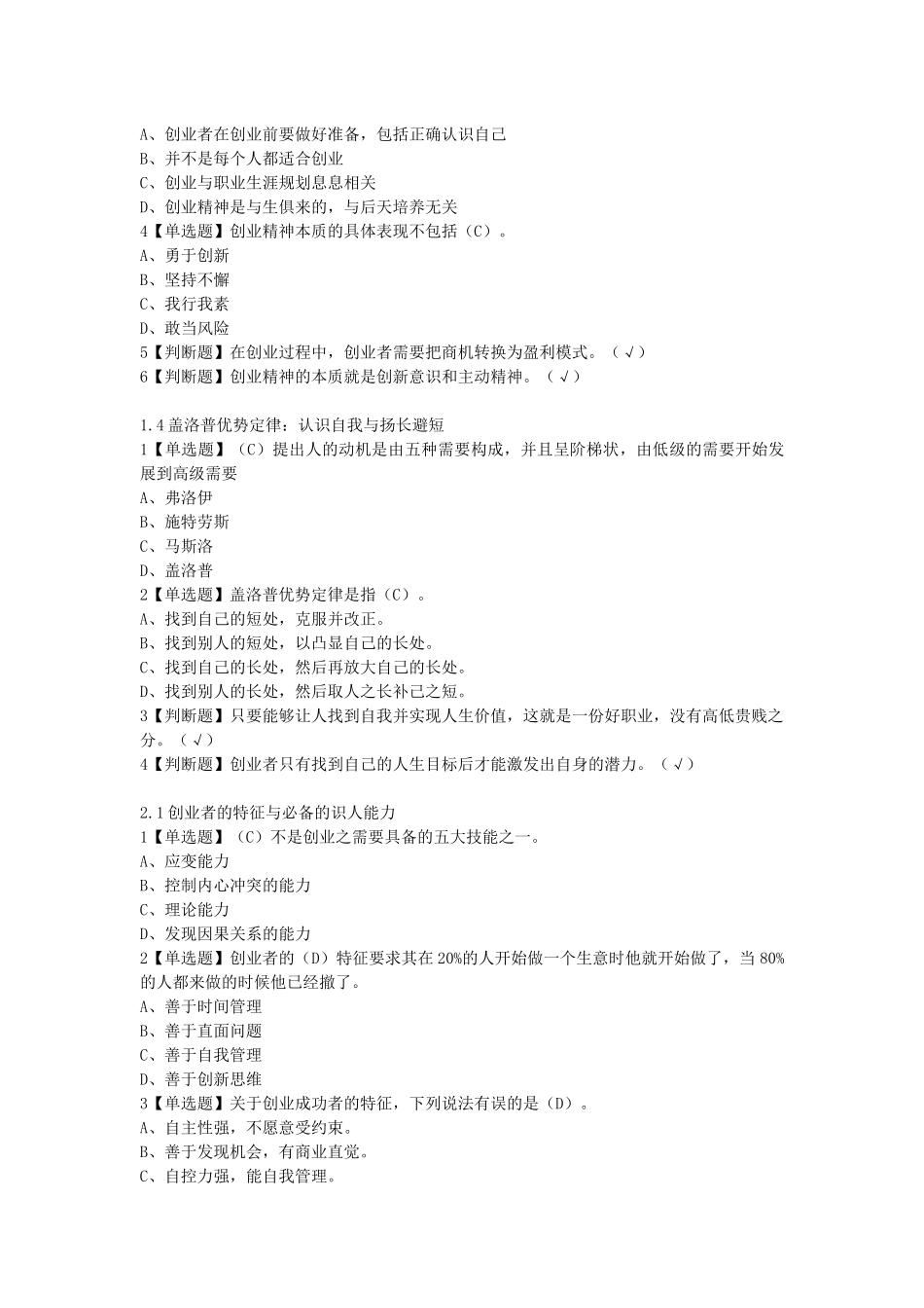 2018年超星尔雅大学生创业基础李肖鸣课后答案大全_第2页