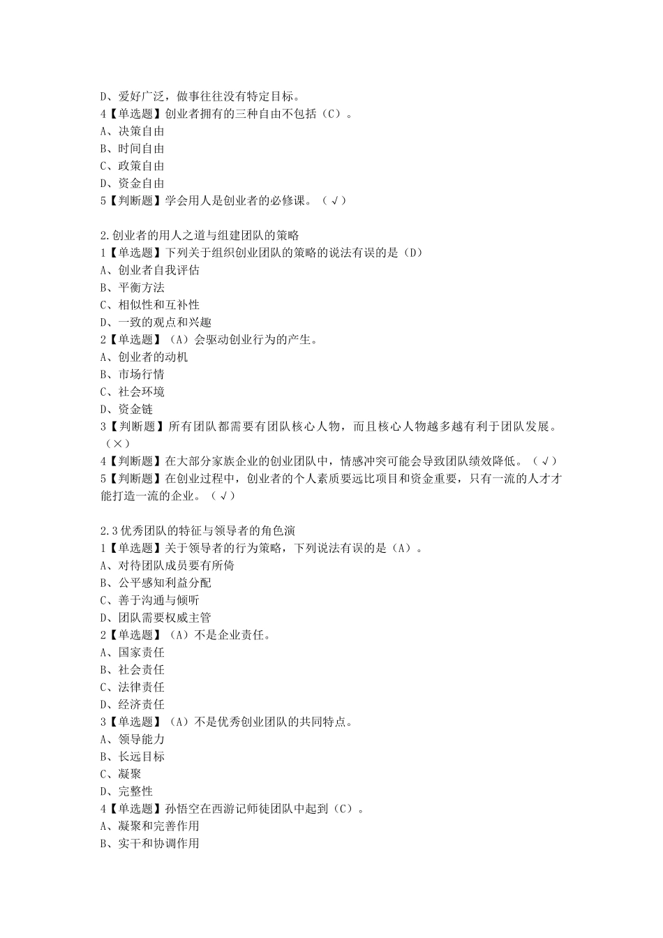 2018年超星尔雅大学生创业基础李肖鸣课后答案大全_第3页