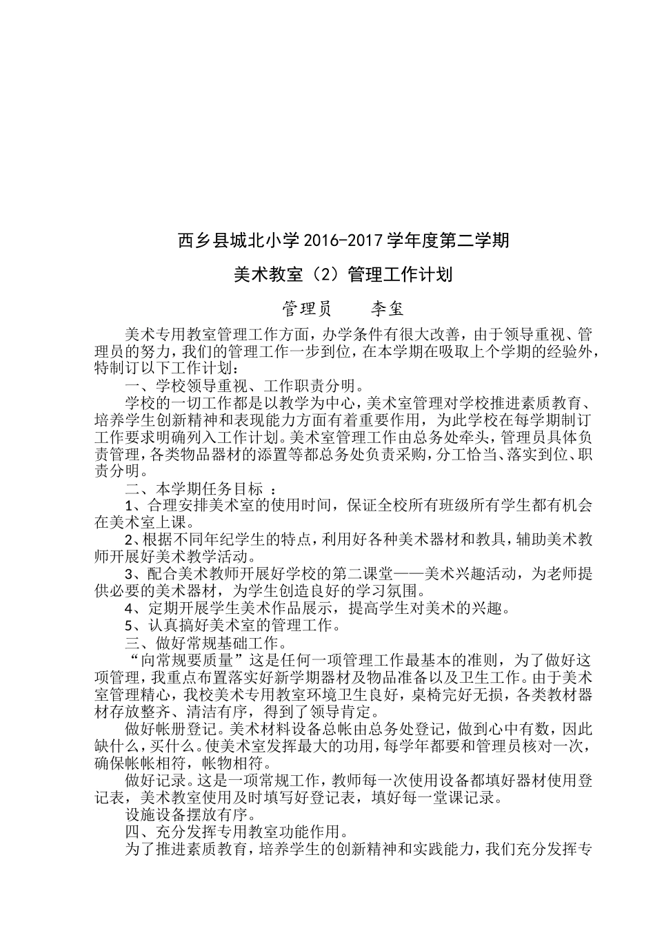 2018美术教室工作计划_第3页