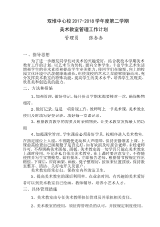 2018美术教室工作计划
