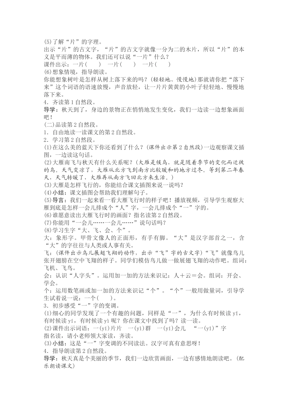 1秋天教学设计_第3页