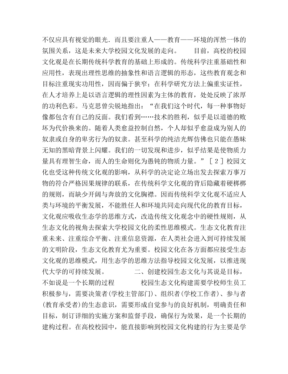 生态文化教育与大学校园文化的交融 _第3页