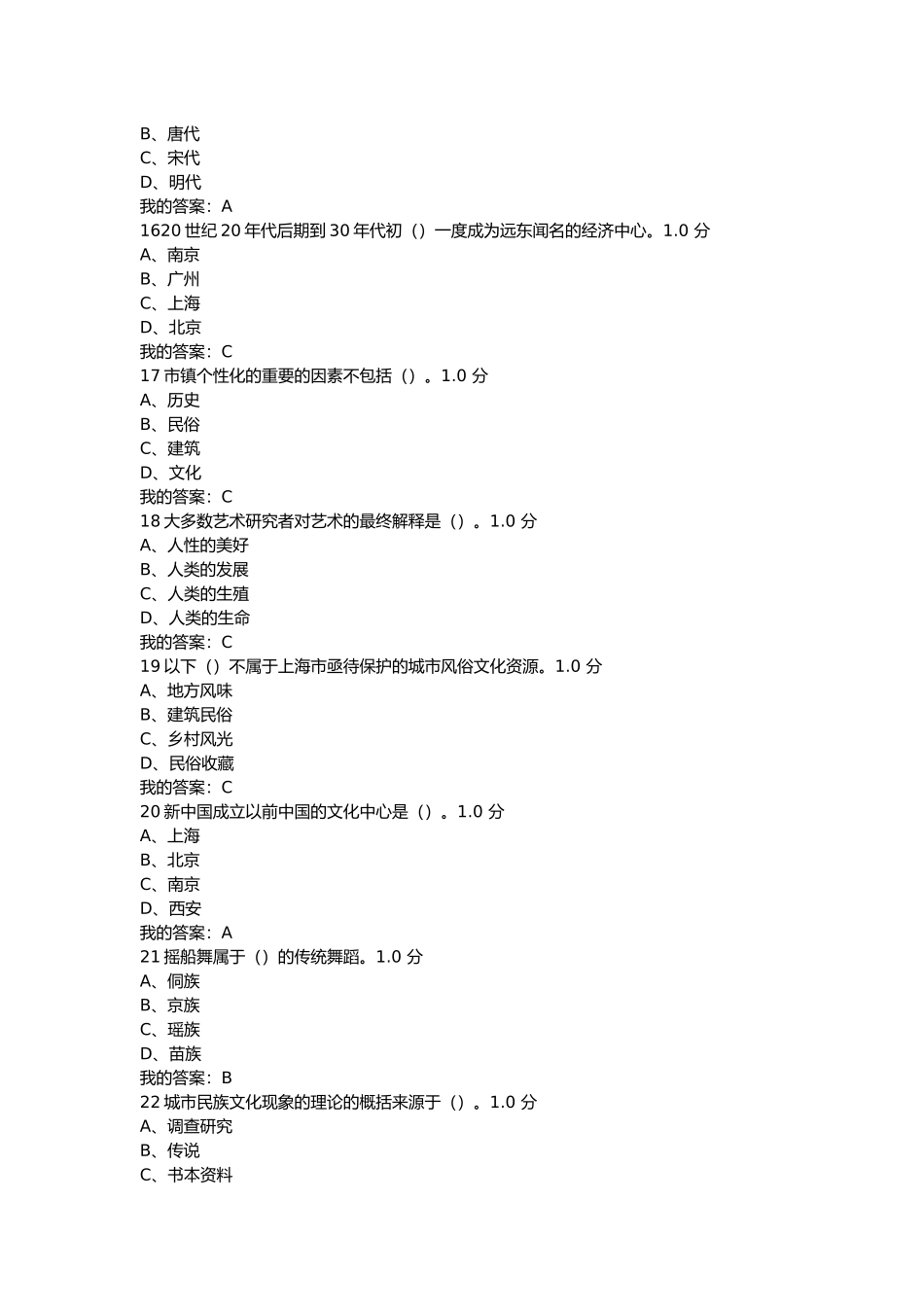 2016-民俗资源与旅游-尔雅考试_第3页