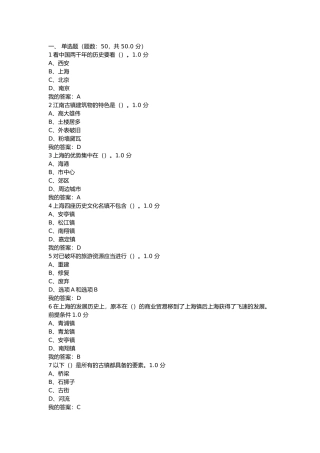 2016-民俗资源与旅游-尔雅考试