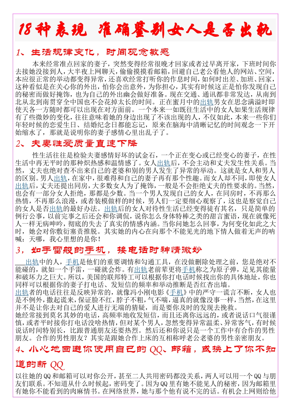 18种表现-准确鉴别女人是否出轨_第1页