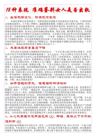 18种表现-准确鉴别女人是否出轨
