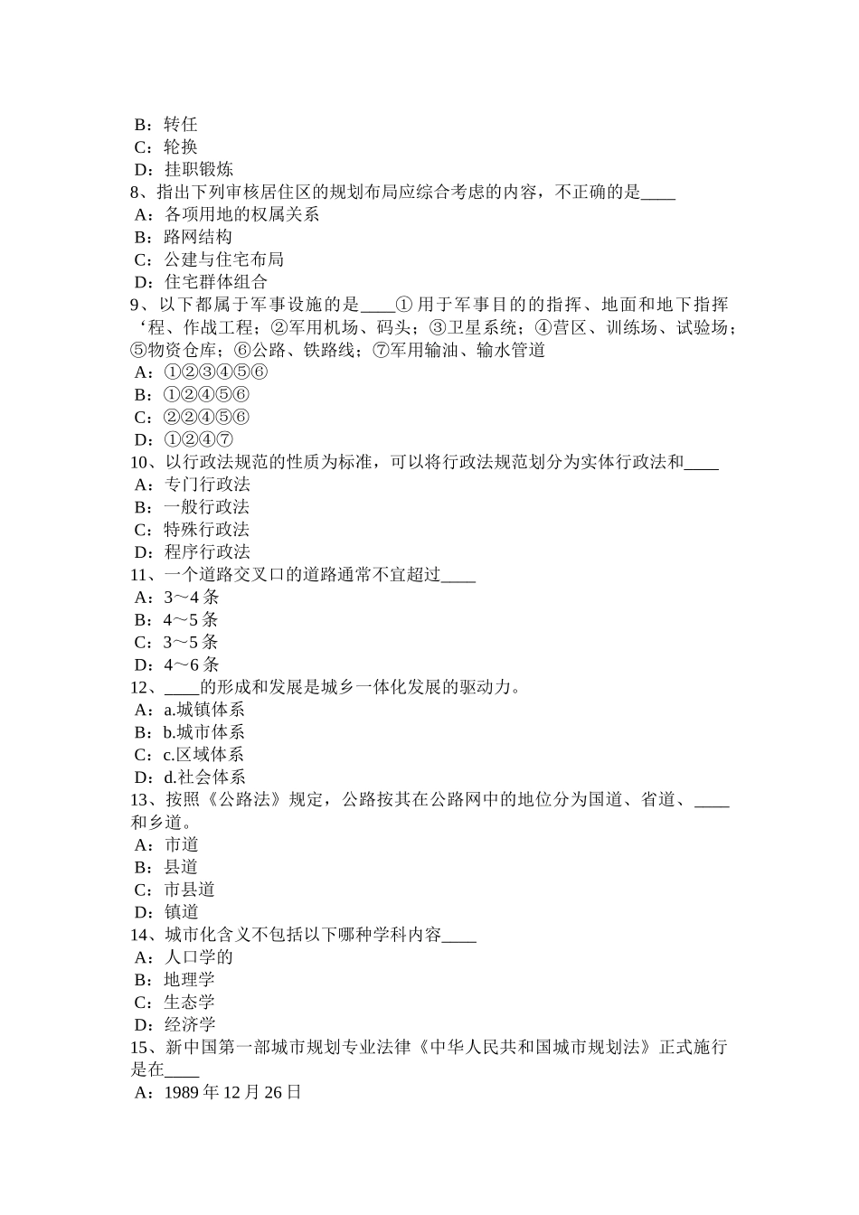 2015年上半年四川省《城市规划实务》：城市交通政策考试题_第2页
