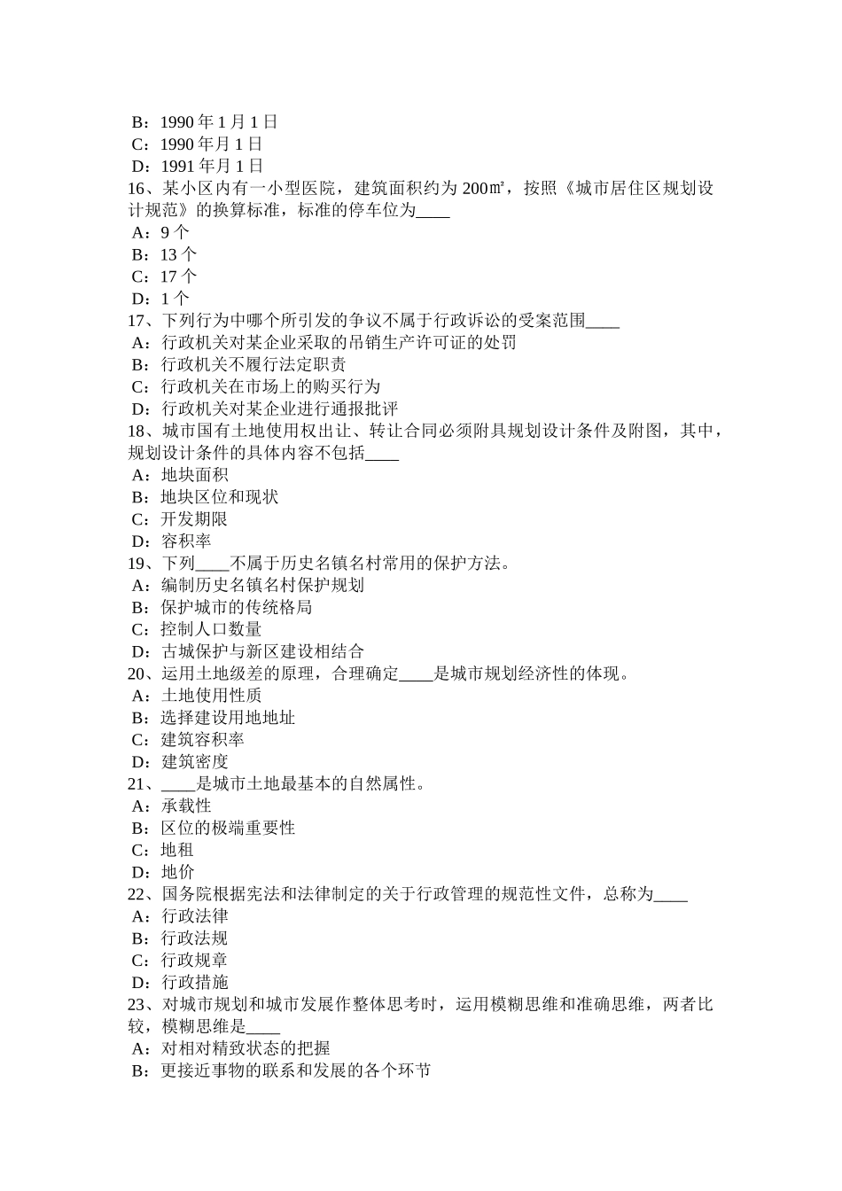 2015年上半年四川省《城市规划实务》：城市交通政策考试题_第3页