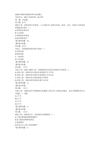 2018年财险保险高管考试内部复习题库二