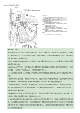 10—14注册城市规划师考试实务真题及答案