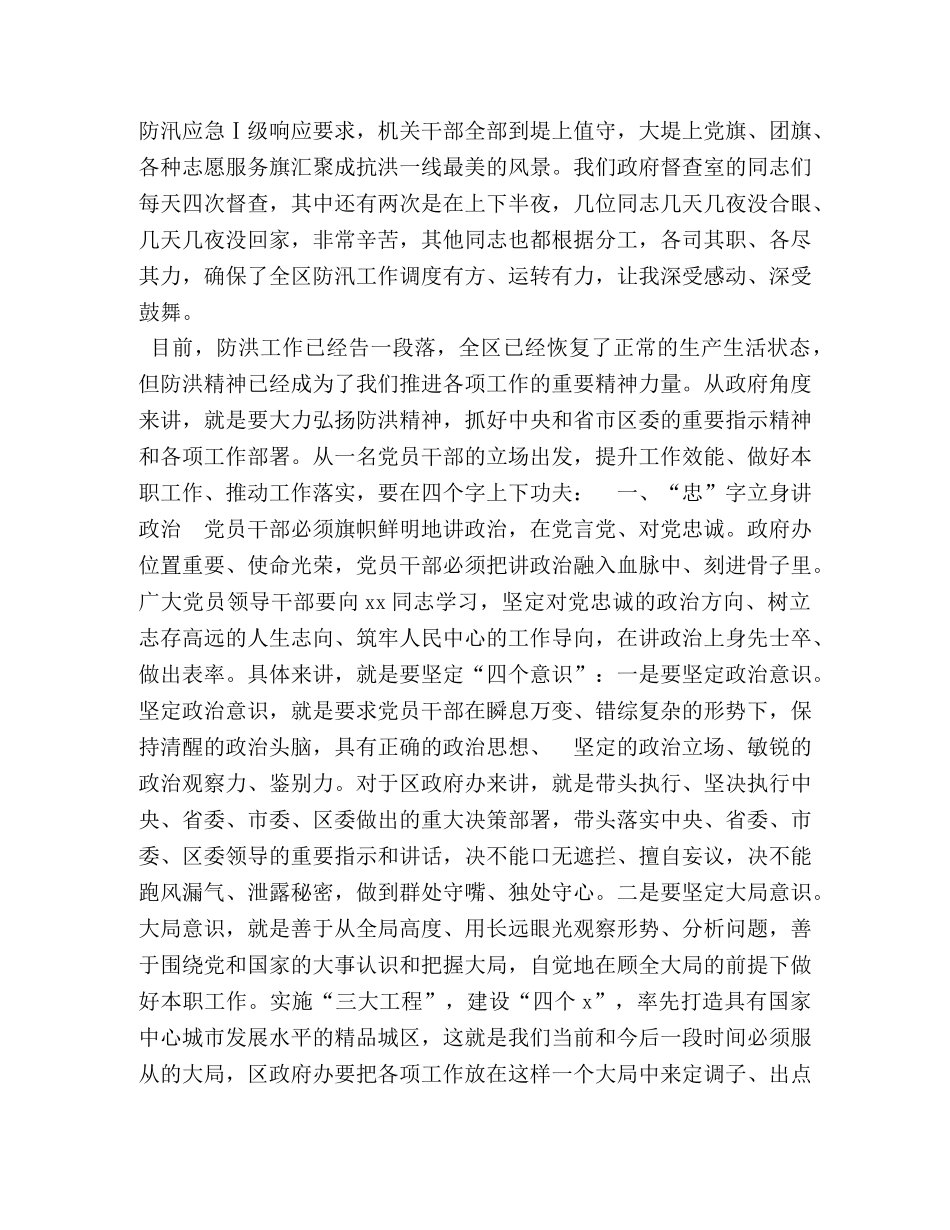 弘扬抗洪精神,,推动工作落实 _第2页