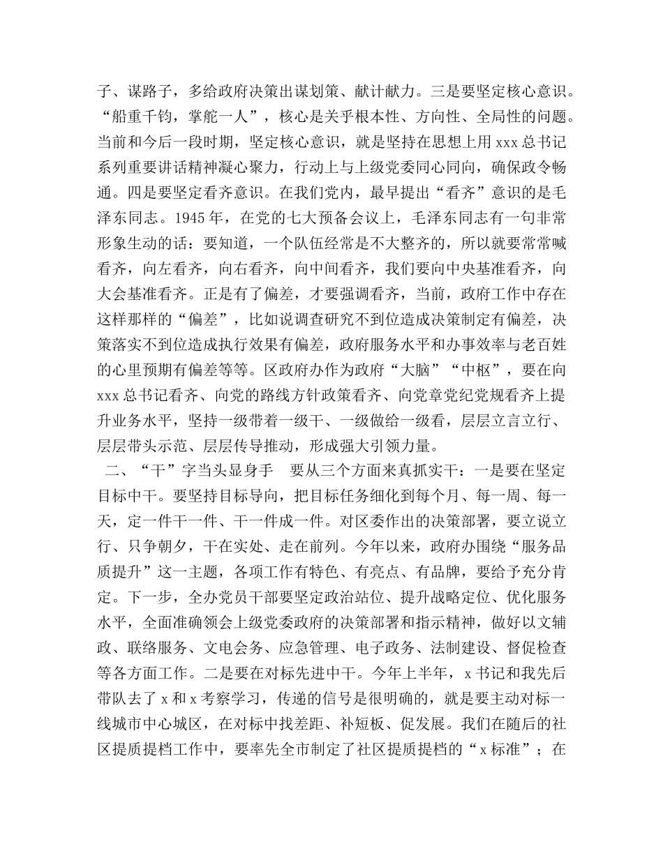 弘扬抗洪精神,,推动工作落实 _第3页