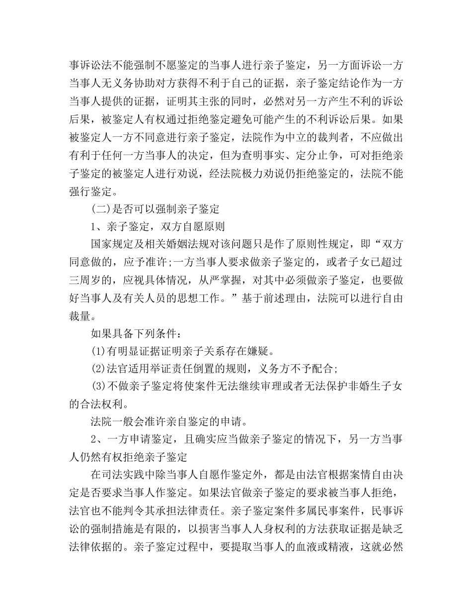 亲子鉴定的相关法律问题 _第2页