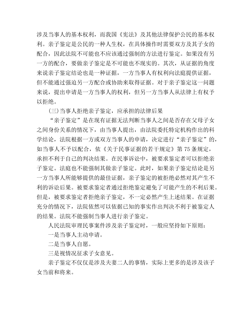 亲子鉴定的相关法律问题 _第3页