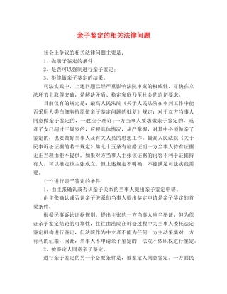 亲子鉴定的相关法律问题 