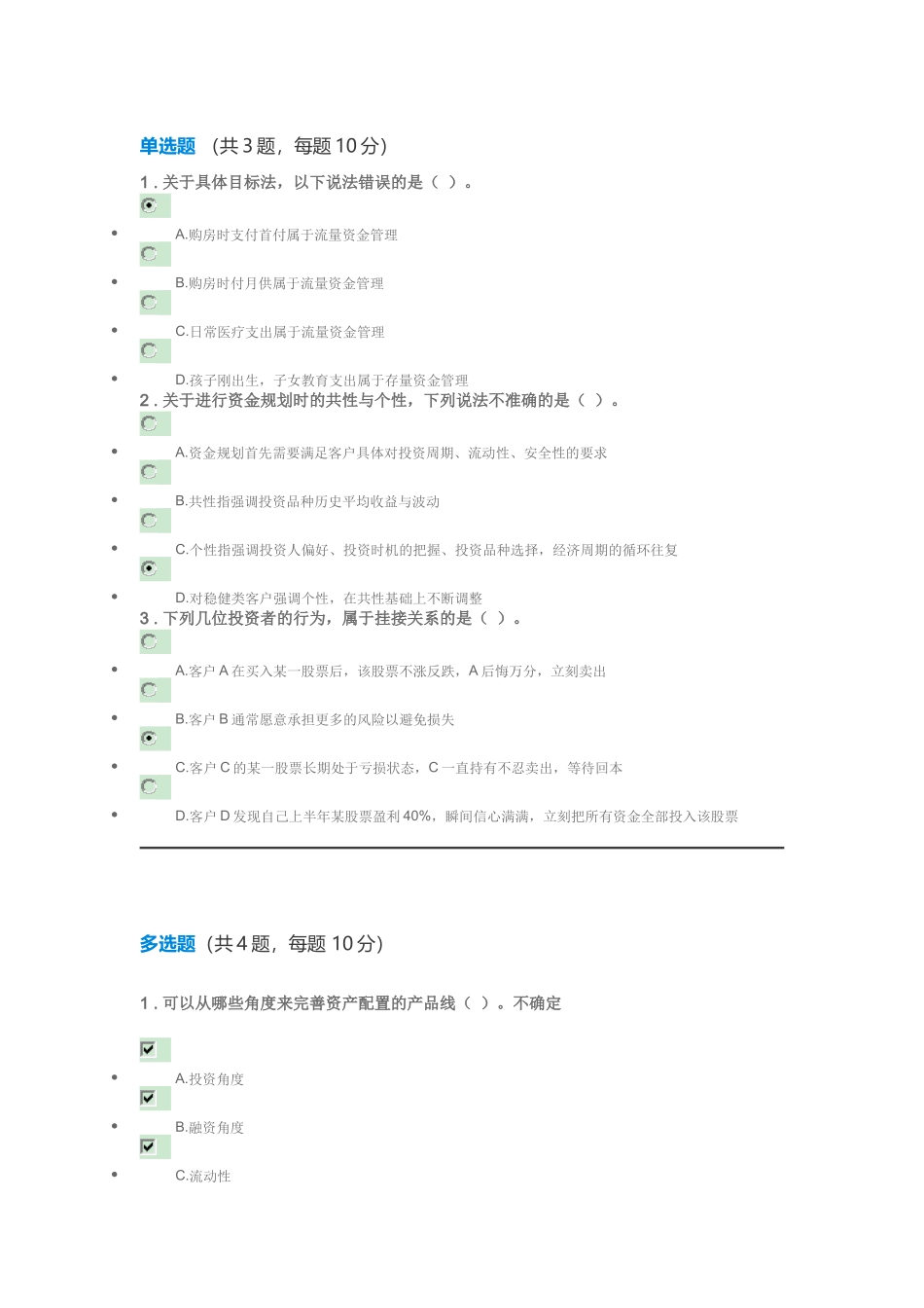 C17038S-如何制定理财规划_第1页