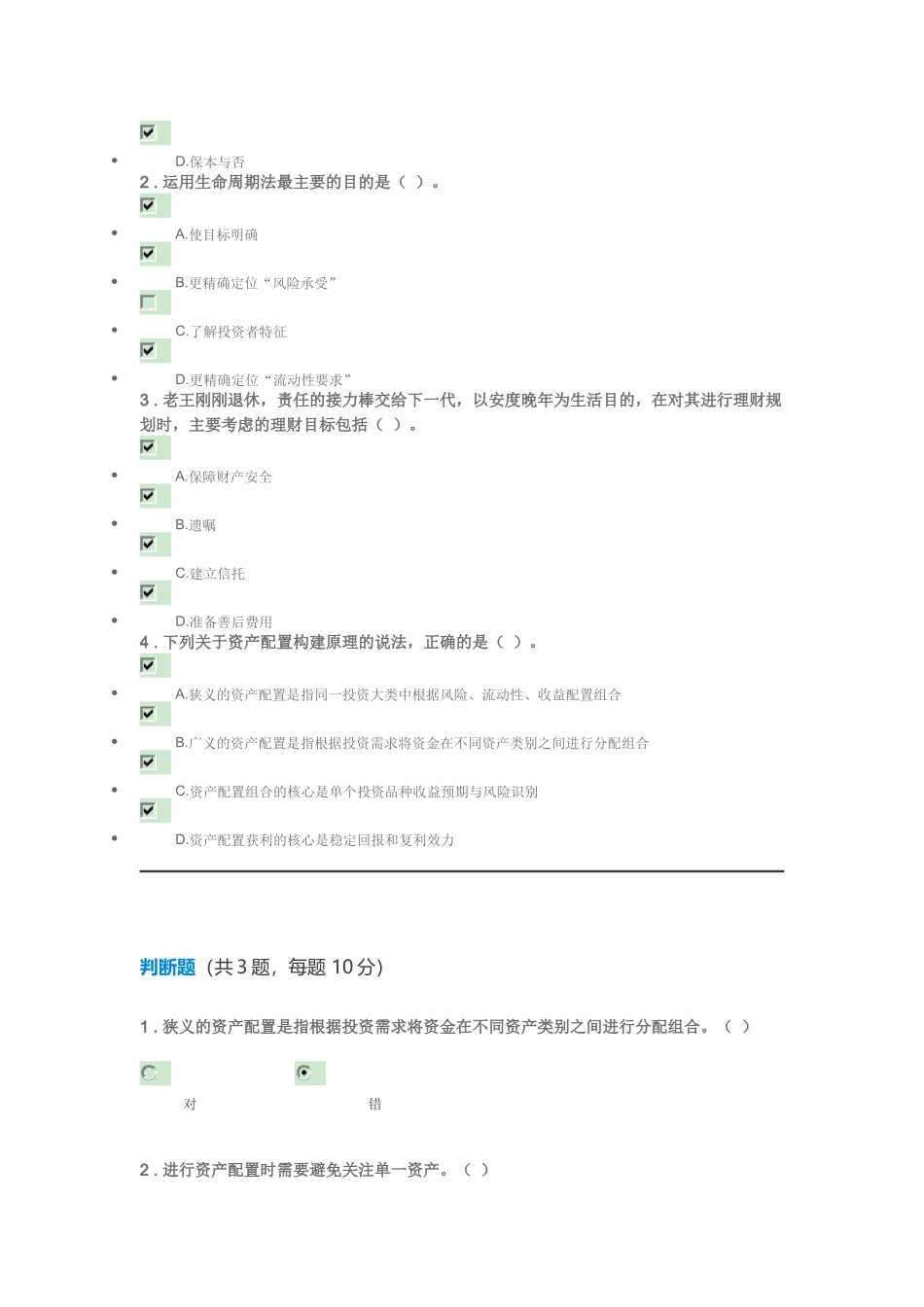 C17038S-如何制定理财规划_第2页