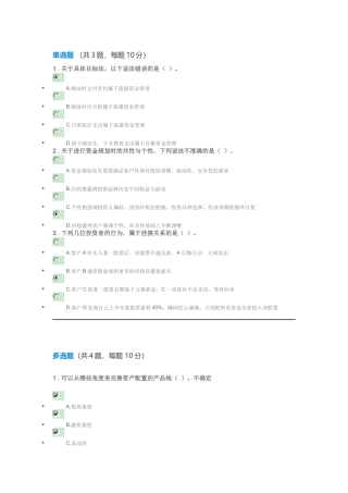 C17038S-如何制定理财规划