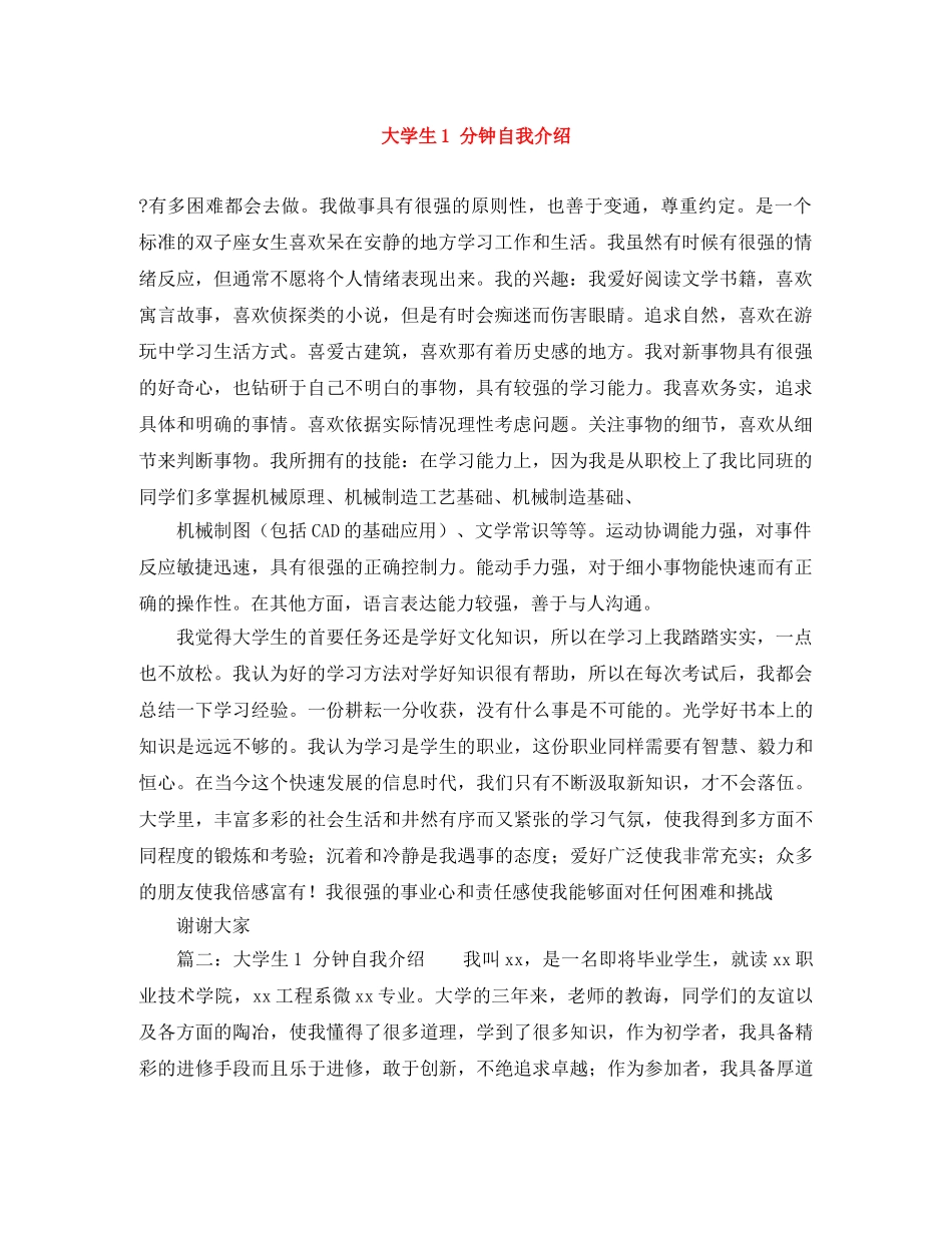 大学生1 分钟自我介绍 _第1页