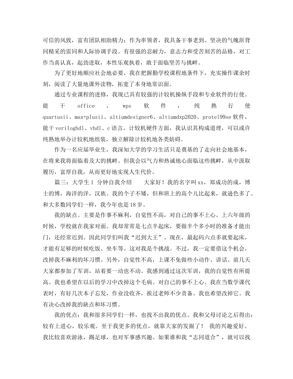 大学生1 分钟自我介绍 _第2页