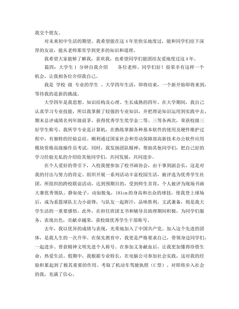 大学生1 分钟自我介绍 _第3页